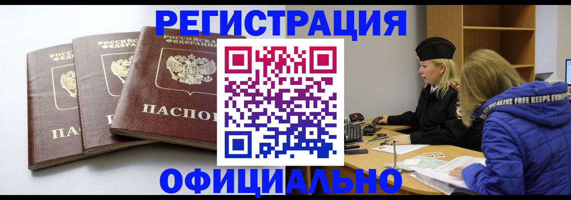прописка для военкомата в Электрогорске
