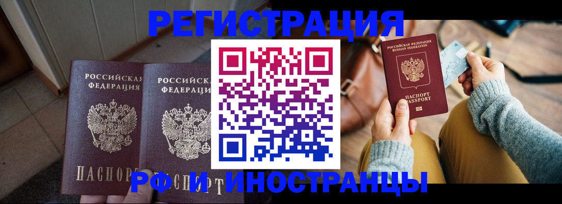 временная регистрация купить в Электрогорске