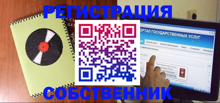 прописка от собственника в Электрогорске