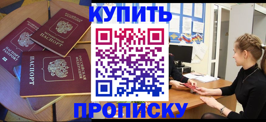 прописка гарантия в Электрогорске