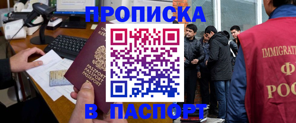 прописка иностранных граждан в Электрогорске
