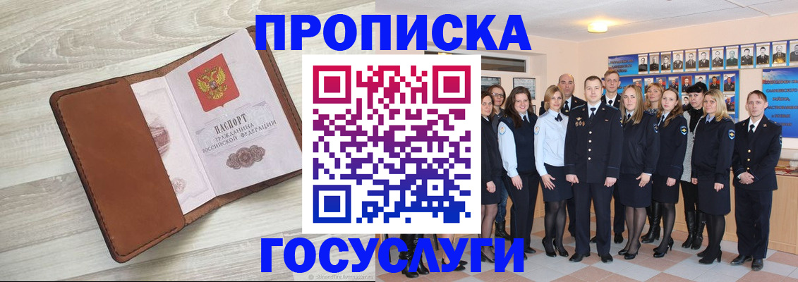 временная регистрация купить в Электрогорске